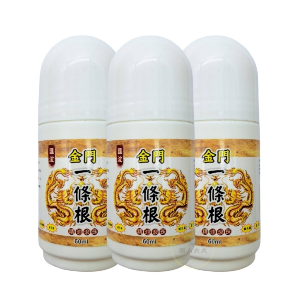 一條根滾珠 台灣製 隨身瓶  黃柏滾珠 匯浤金門一條根-細節圖6