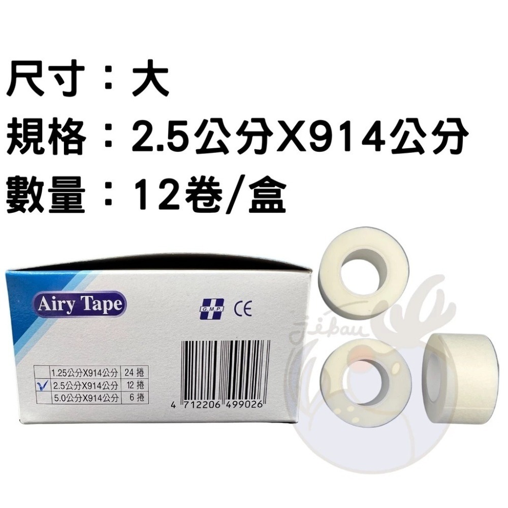 明興 透氣紙膠 透氣膠帶, 通氣紙膠 黏性膠帶, 美容美睫膠帶 買一盒加贈一個塑膠膠帶臺-細節圖4