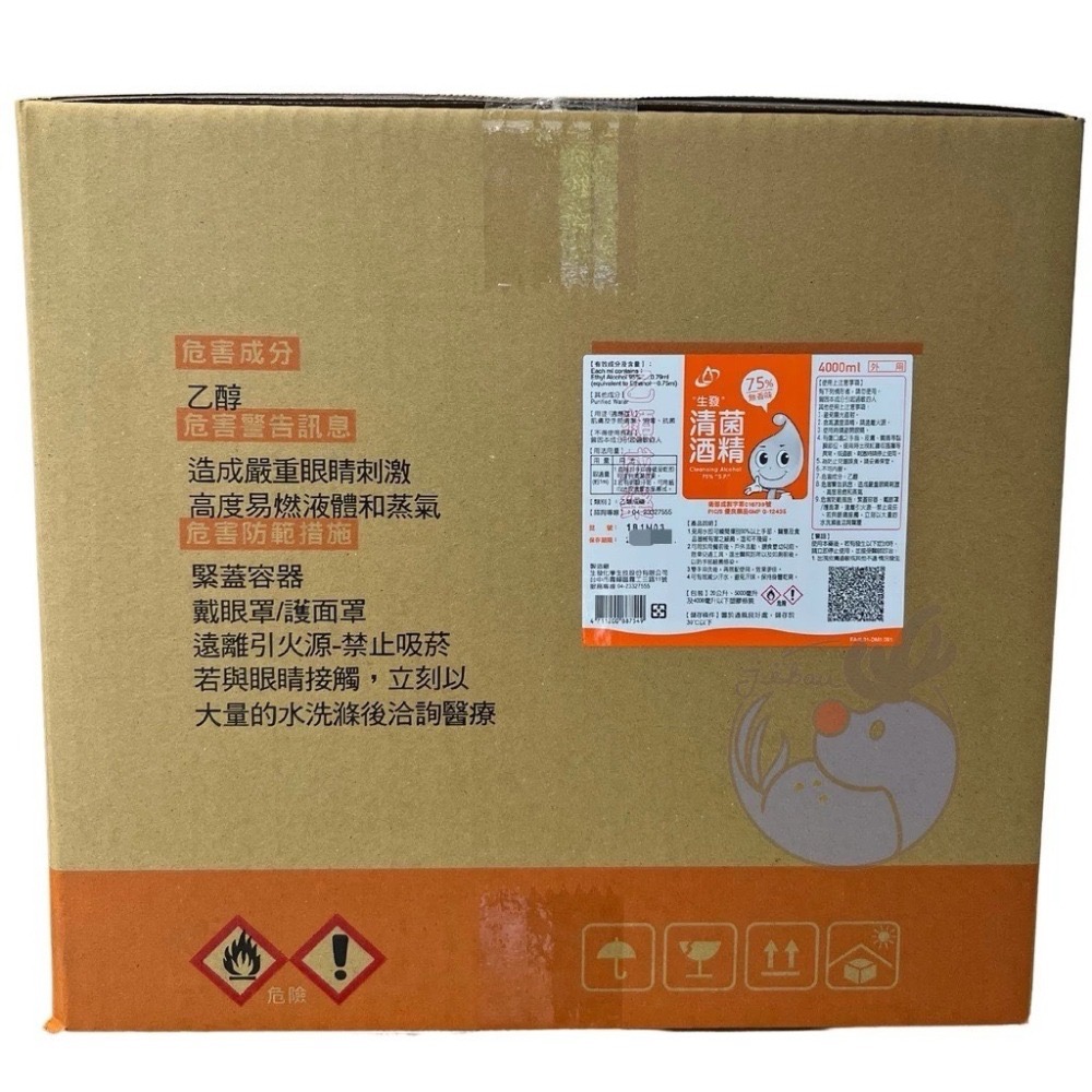 生發酒精75％1桶4公升-細節圖2