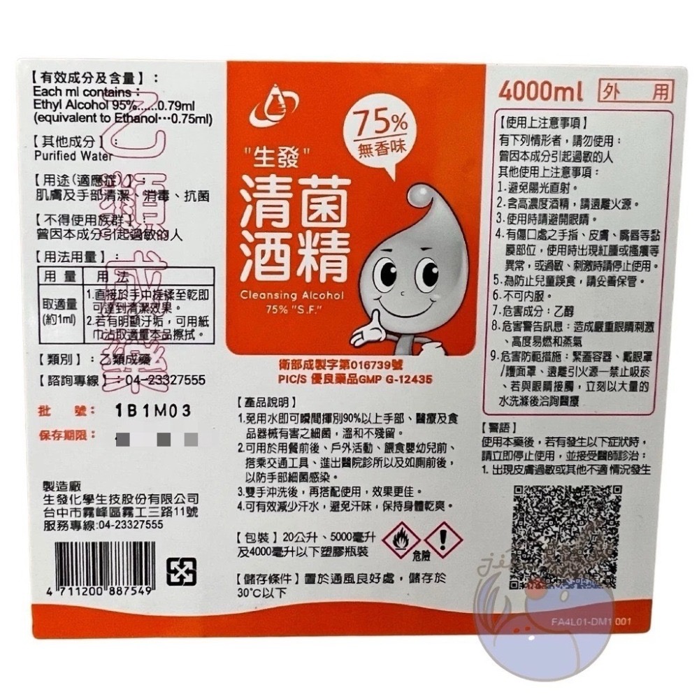 生發酒精75％1桶4公升-細節圖3