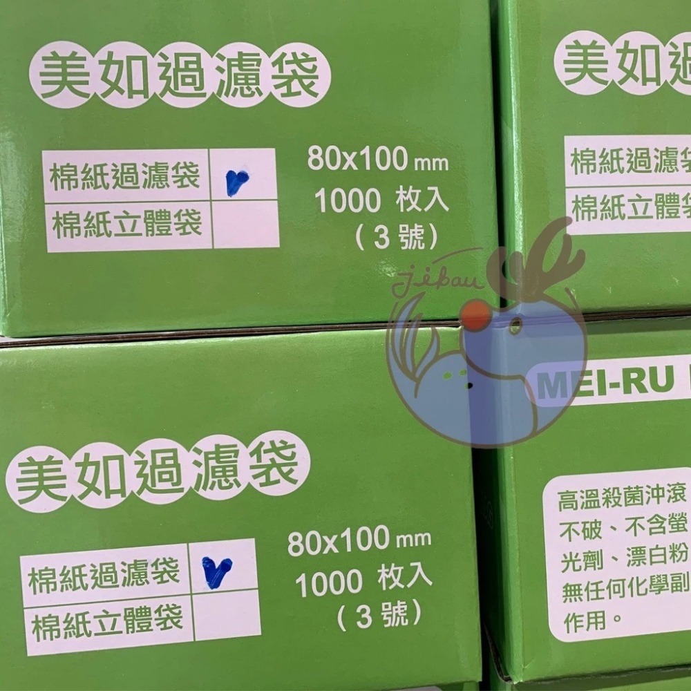【銅人大大】美如 過濾袋 平板/立體 500/1000入 1號-10號 中藥包 滷味包 茶包 分裝袋 棉紙過濾 台灣製-細節圖4