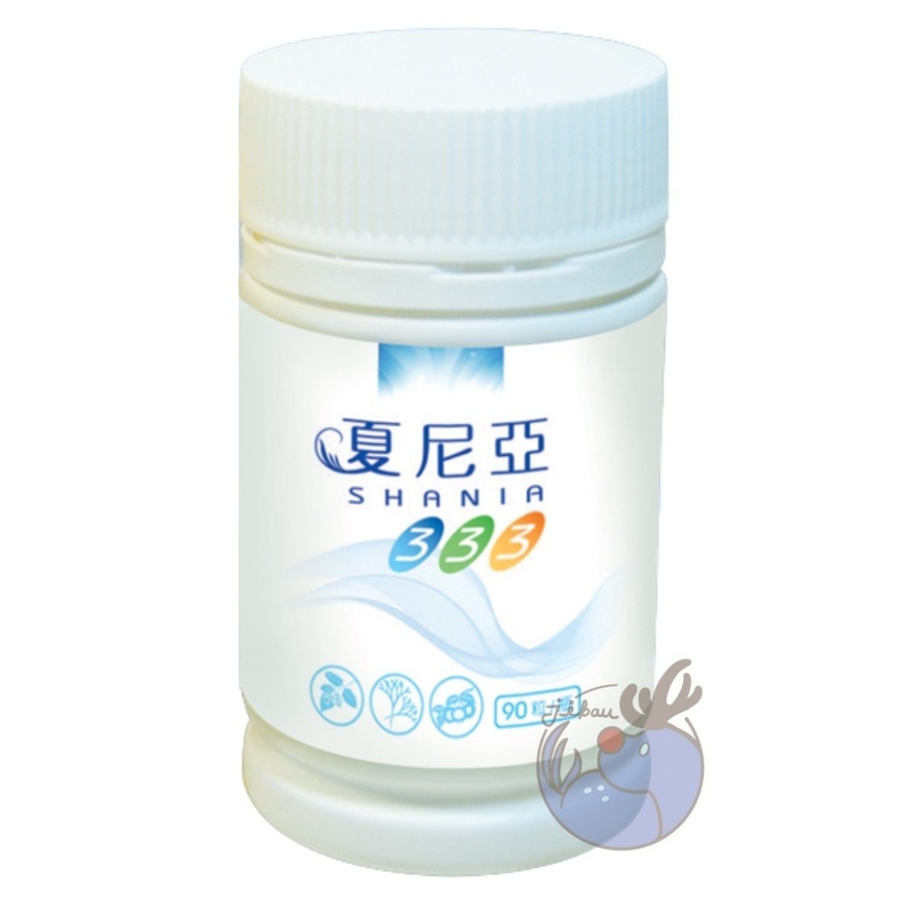 夏尼亞 333 90粒 加贈好禮-細節圖2