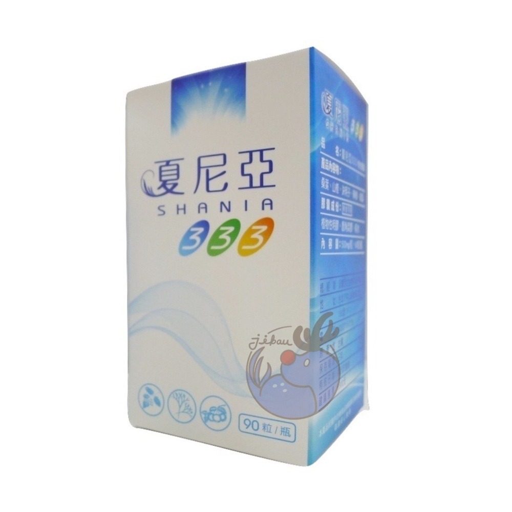 夏尼亞 333 90粒 加贈好禮-細節圖3