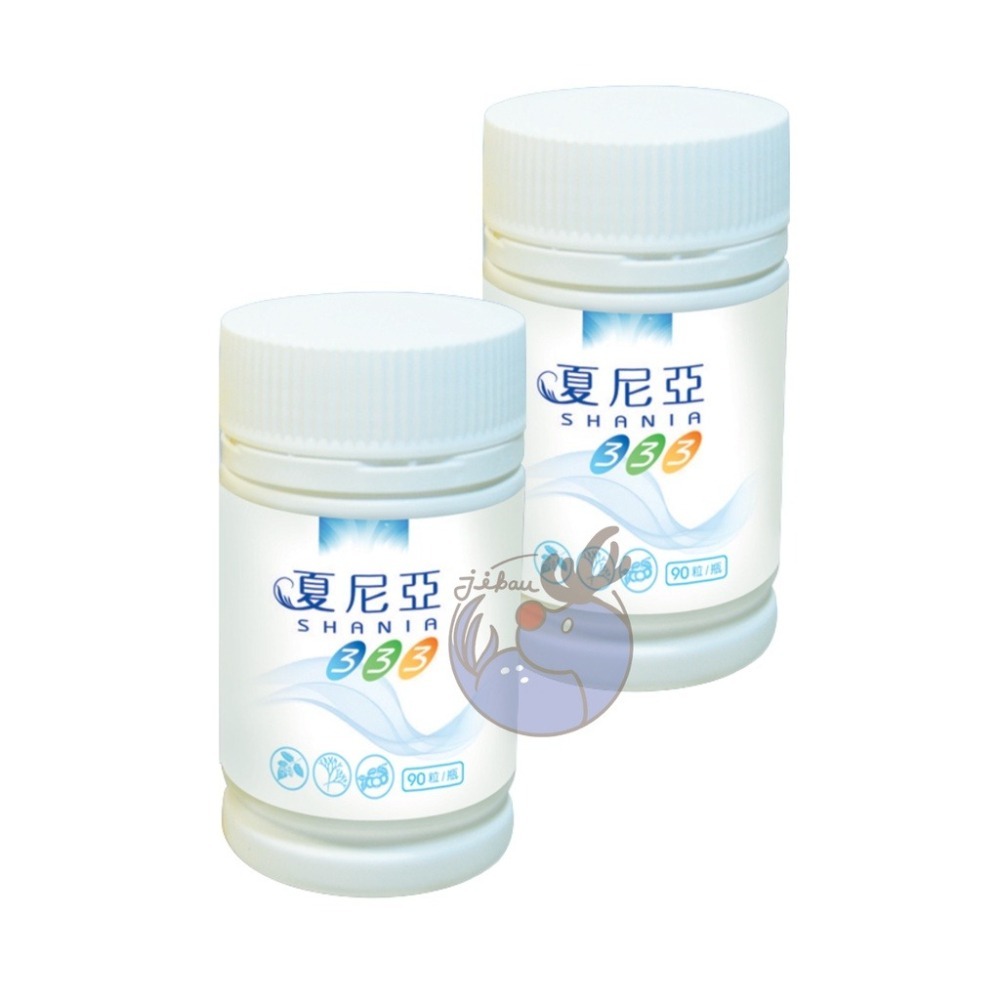 夏尼亞 333 90粒 加贈好禮-細節圖4