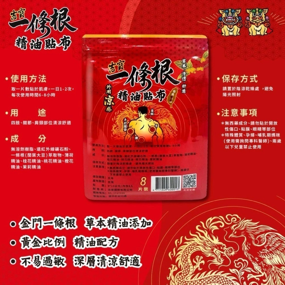 吉寶 正光 銀貝貝 匯浤 仙峰 金牌一條根精油貼布-細節圖4