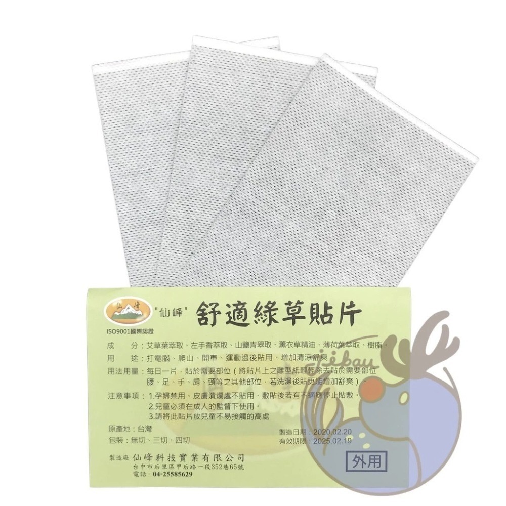 吉寶 正光 銀貝貝 匯浤 仙峰 金牌一條根精油貼布-細節圖9