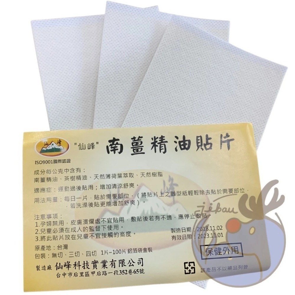 吉寶 正光 銀貝貝 匯浤 仙峰 金牌一條根精油貼布-細節圖10