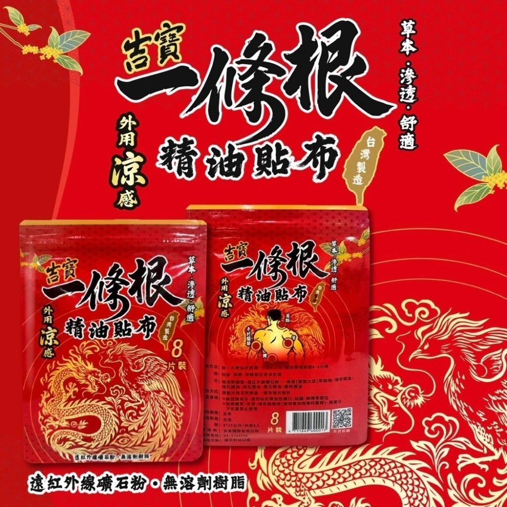 吉寶一條根 8片/包