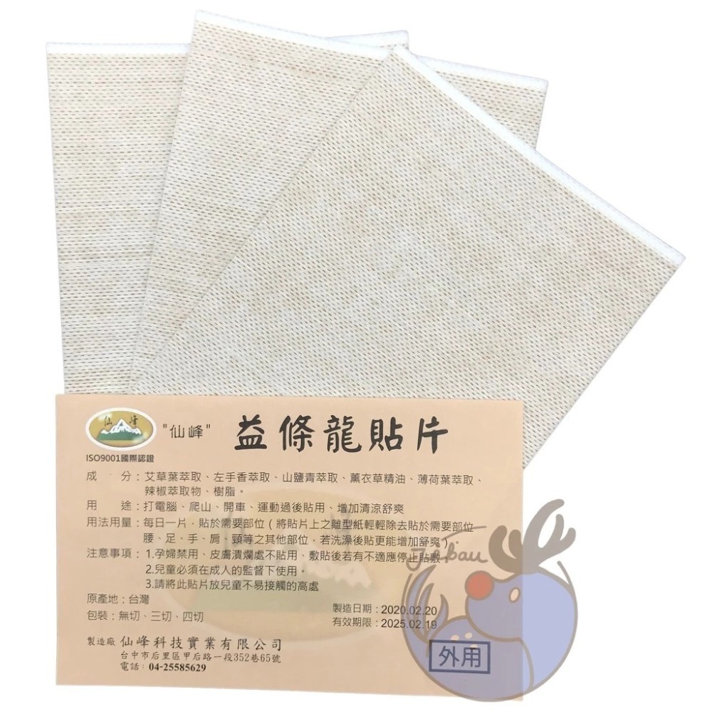 仙峰 益條龍 9*15公分20片裝