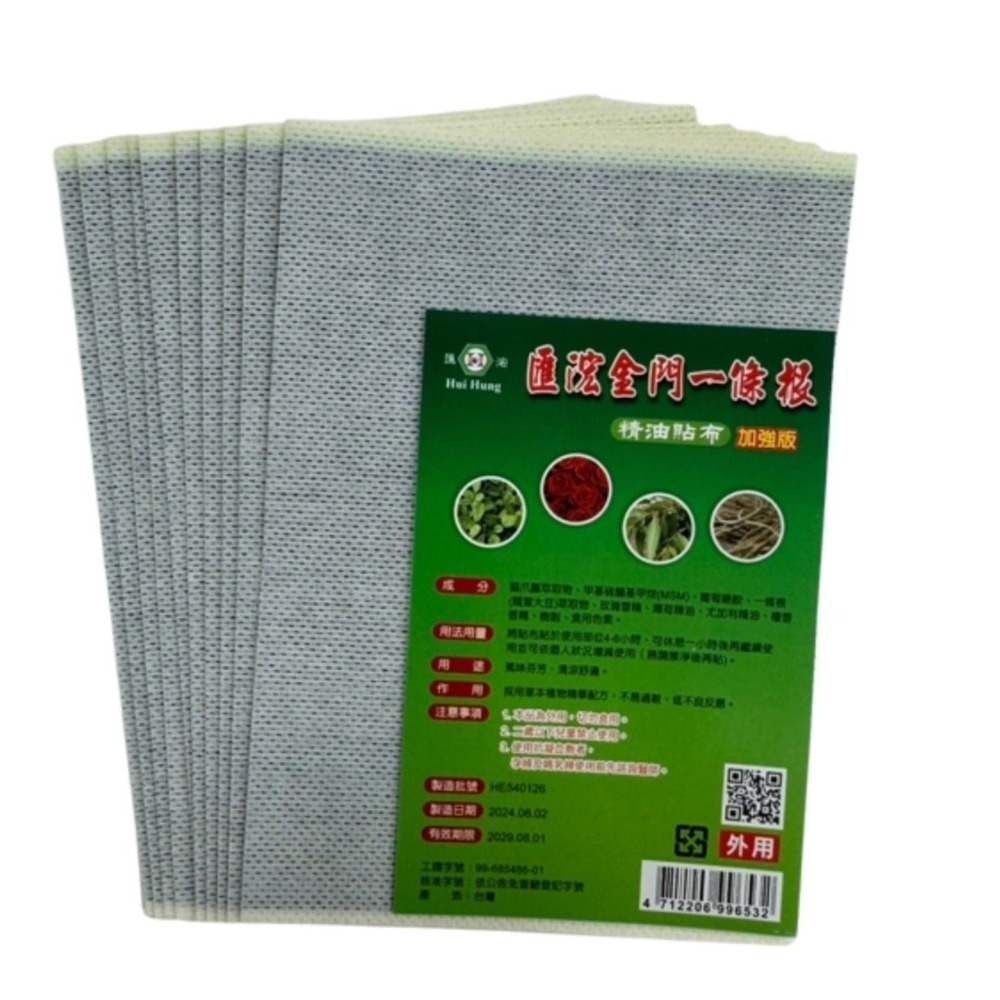 吉寶 正光 銀貝貝 匯浤 仙峰 金牌一條根精油貼布-規格圖11