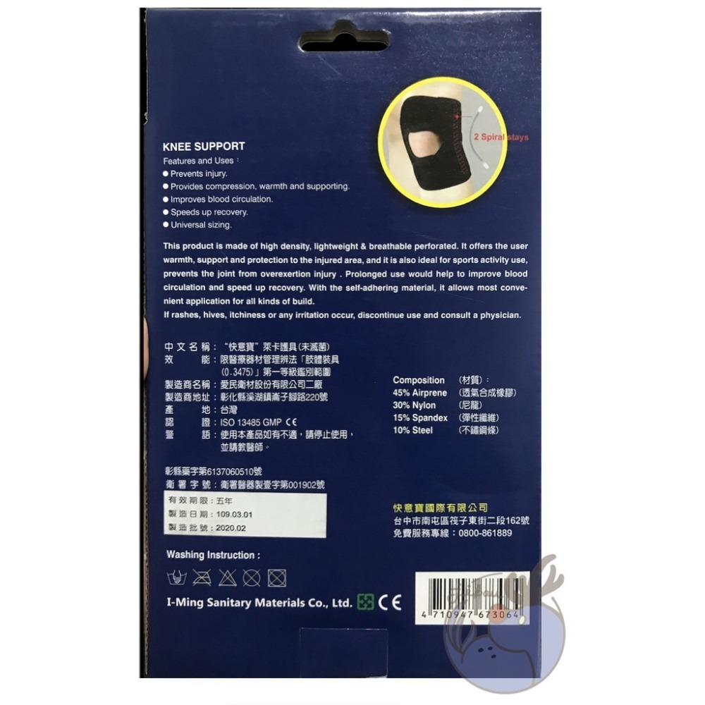 【銅人大大】＂快意寶＂萊卡護具(未滅菌)-軟鐵護膝 護膝護具 台灣製-細節圖4