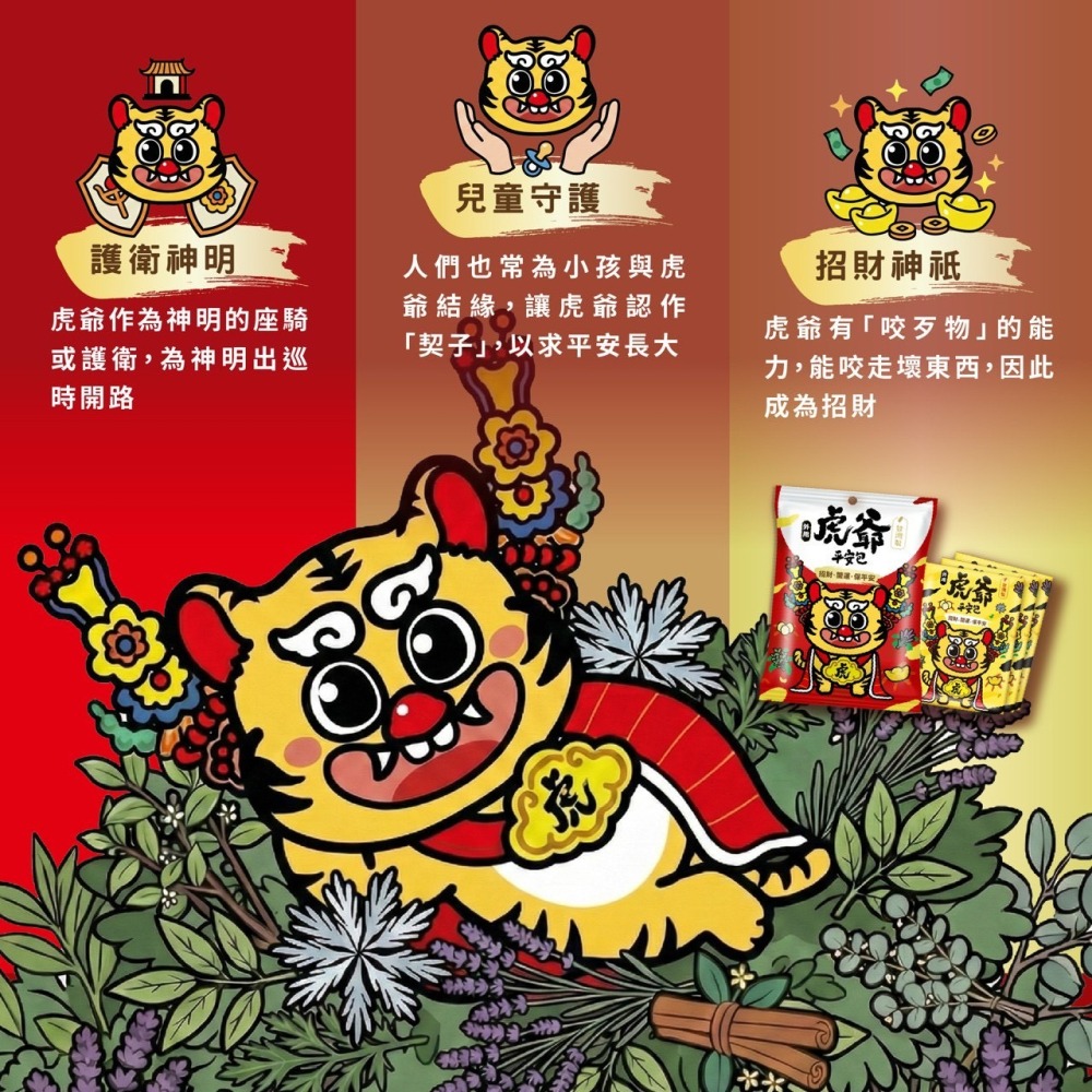 吉寶虎爺平安包  虎爺平安禮盒  艾草淨身包 10 入 獨立包裝 台灣製-細節圖4