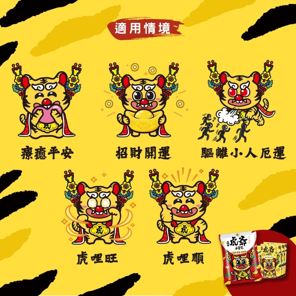 吉寶虎爺平安包  虎爺平安禮盒  艾草淨身包 10 入 獨立包裝 台灣製-細節圖5