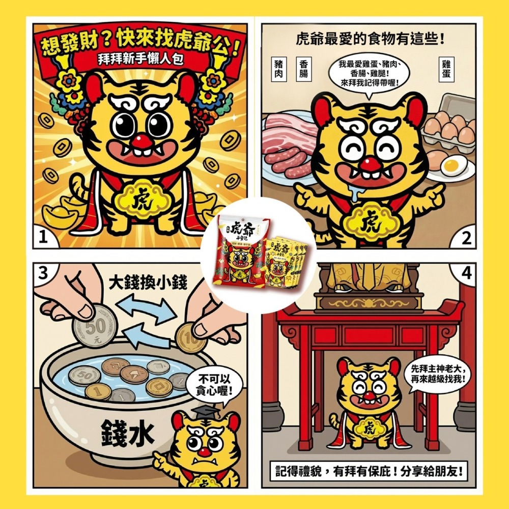 吉寶虎爺平安包  虎爺平安禮盒  艾草淨身包 10 入 獨立包裝 台灣製-細節圖6