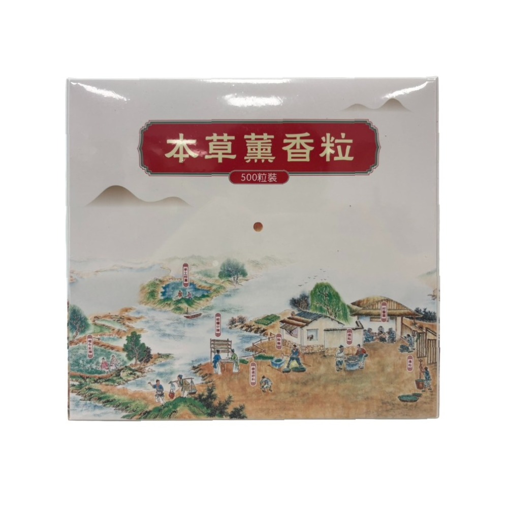 本草薰香粒 500粒裝