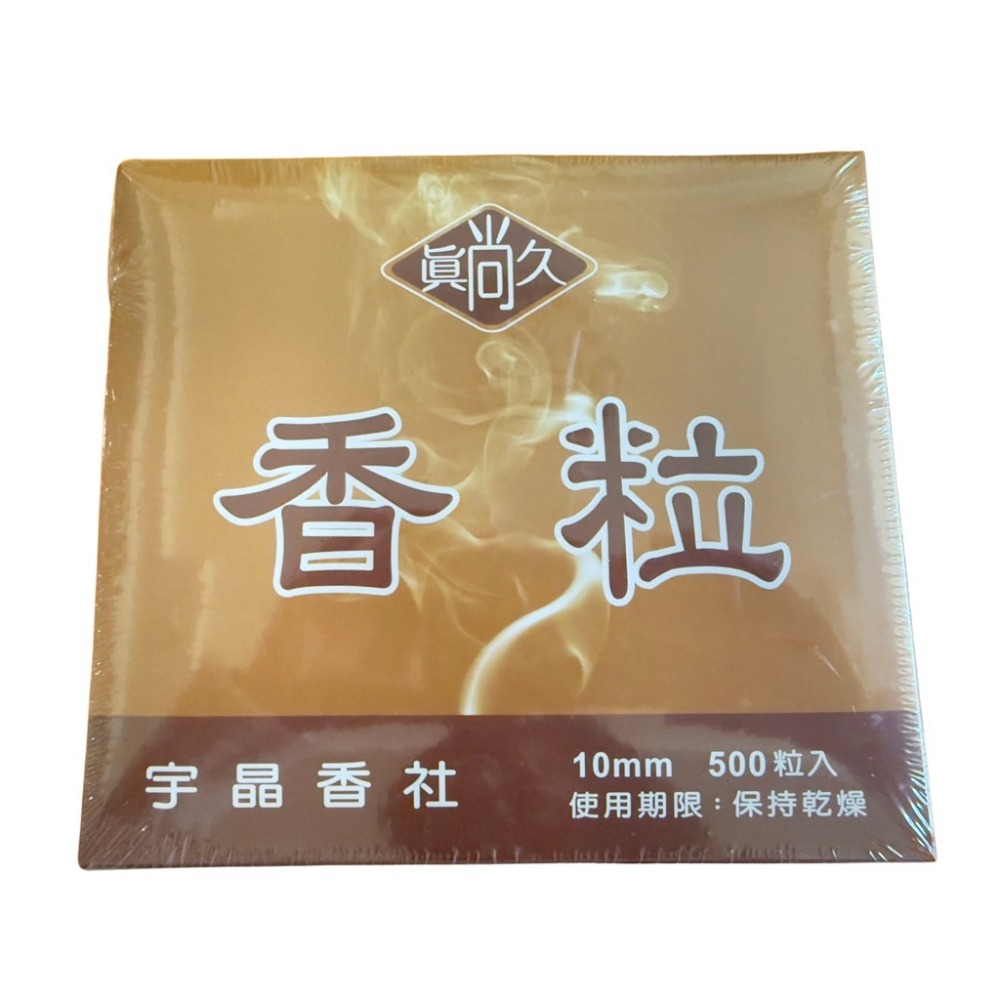 熏香條 熏香粒 灸粒-規格圖9