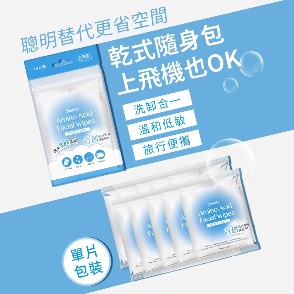 居美媞 Gbuuty 胺基酸泡泡 潔顏巾鉅瑋 洗臉巾 洗卸合一 拋棄式 獨立包裝 台灣製造 10入/袋-細節圖2
