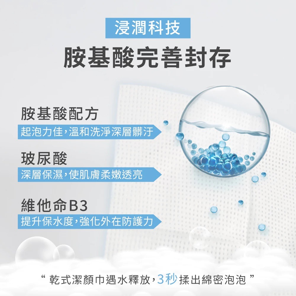 居美媞 Gbuuty 胺基酸泡泡 潔顏巾鉅瑋 洗臉巾 洗卸合一 拋棄式 獨立包裝 台灣製造 10入/袋-細節圖4