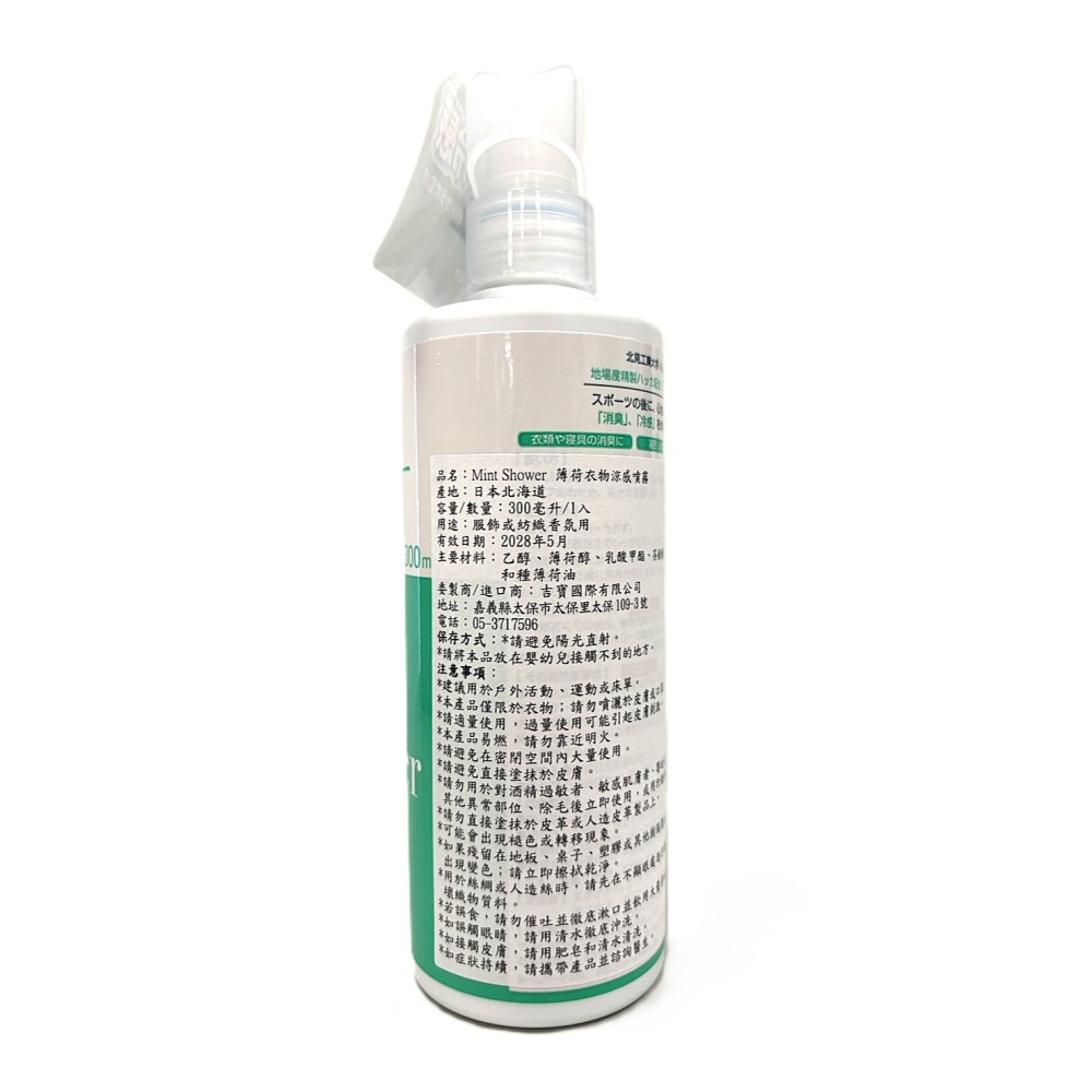 北見 Mint Shower 北見薄荷 衣物涼感噴霧 北海道日本製-細節圖4