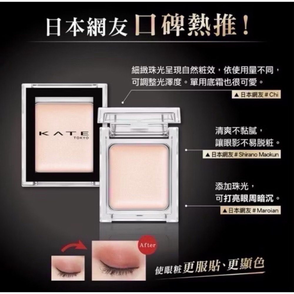 日本直送🌸在台現貨🌸 KATE The Eye Color｜單色眼影（日本版）-細節圖4