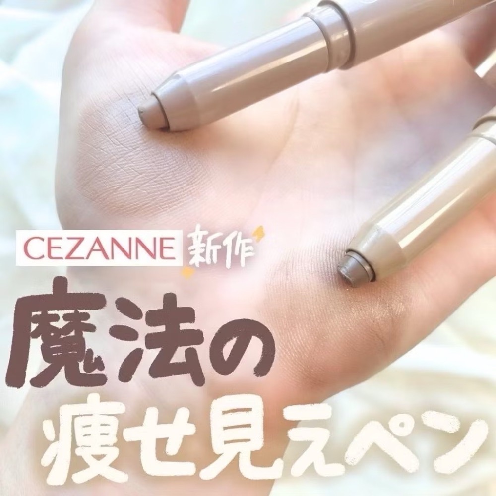 日本直送🌸在台現貨🌸CEZANNE 小顏修修筆-細節圖2