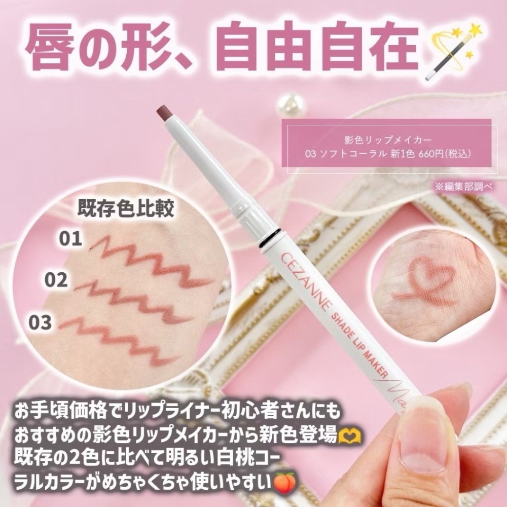 日本直送🌸在台現貨🌸CEZANNE  修飾大師唇線筆 雙面3mm薄芯型-細節圖7