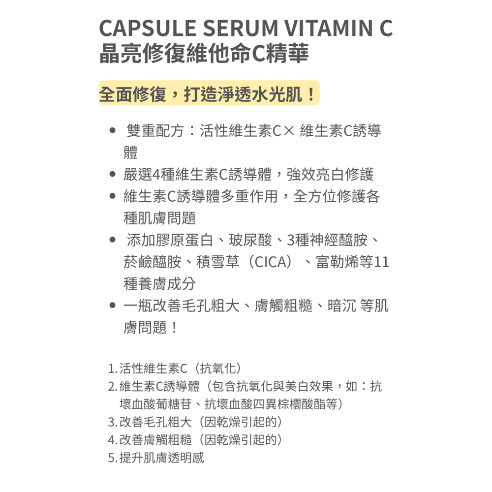 日本直送🌸在台現貨🌸capsule serum 系列美容精華液 30ml-細節圖3