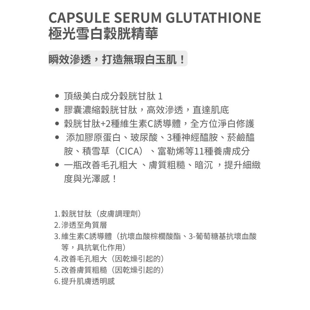 日本直送🌸在台現貨🌸capsule serum 系列美容精華液 30ml-細節圖4
