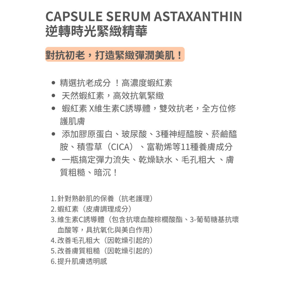 日本直送🌸在台現貨🌸capsule serum 系列美容精華液 30ml-細節圖5