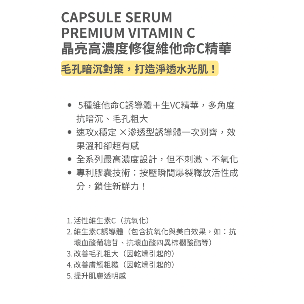 日本直送🌸在台現貨🌸capsule serum 系列美容精華液 30ml-細節圖6