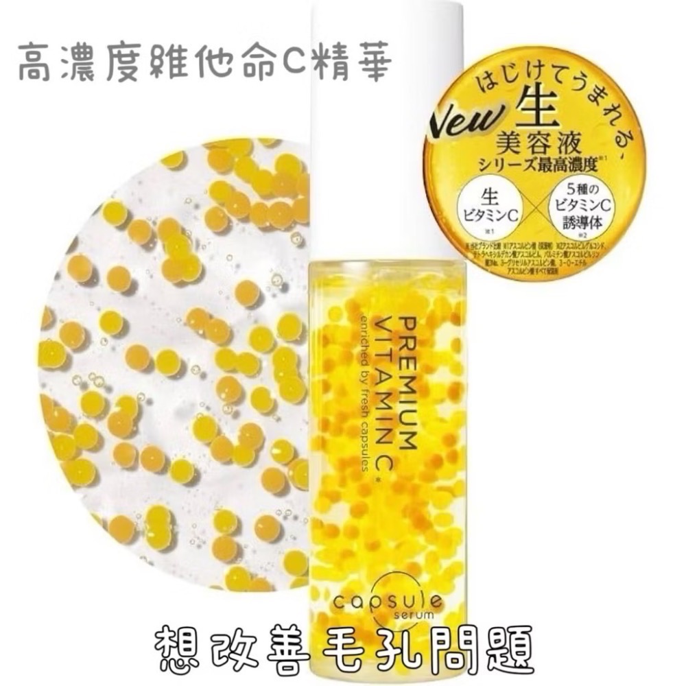 日本直送🌸在台現貨🌸capsule serum 系列美容精華液 30ml-規格圖7