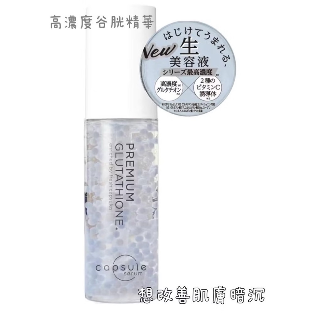 日本直送🌸在台現貨🌸capsule serum 系列美容精華液 30ml-規格圖7