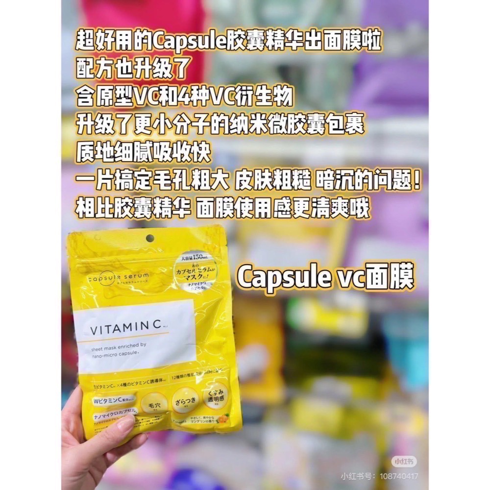 日本直送🌸在台現貨🌸capsule serum 系列面膜 7枚入-細節圖6