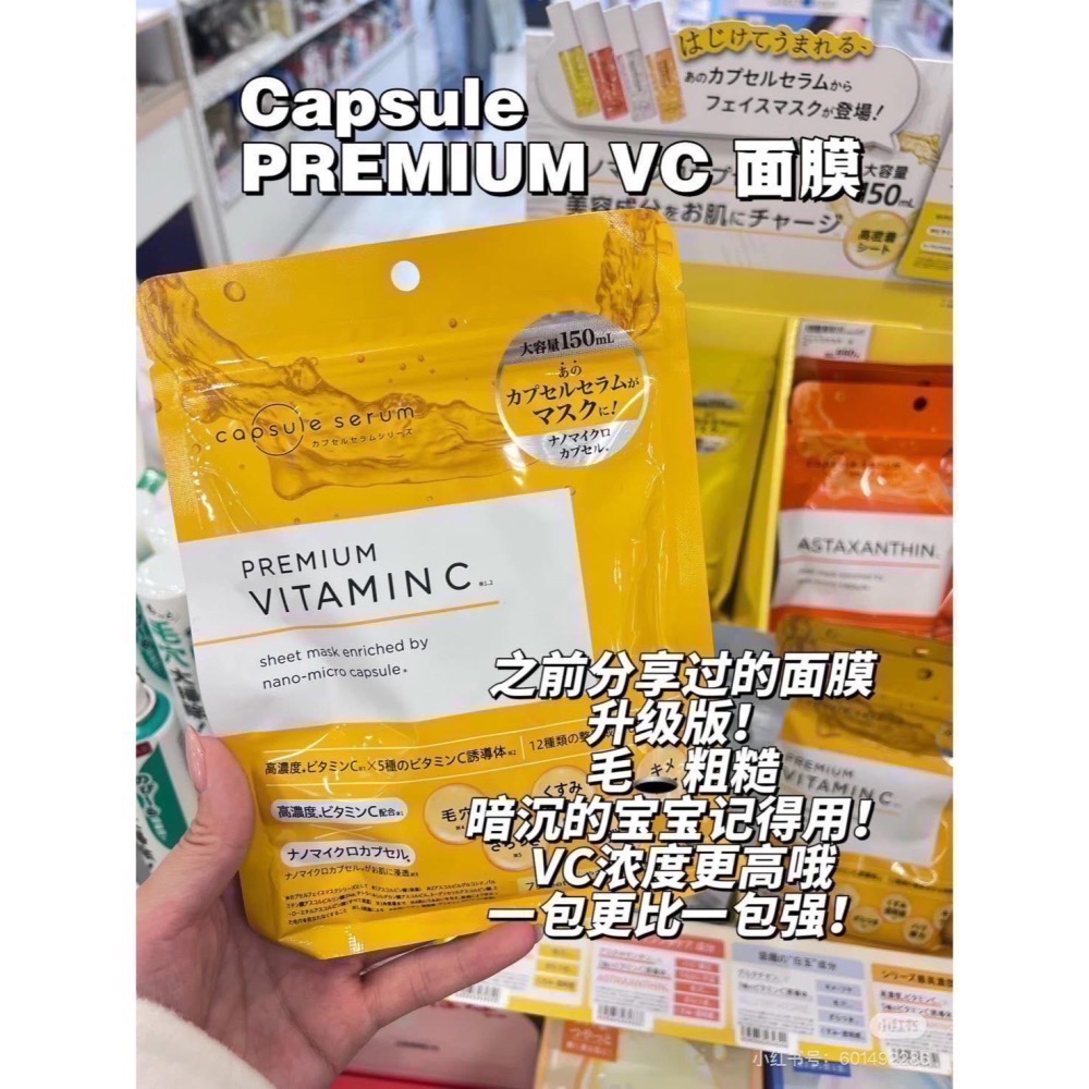 日本直送🌸在台現貨🌸capsule serum 系列面膜 7枚入-細節圖7