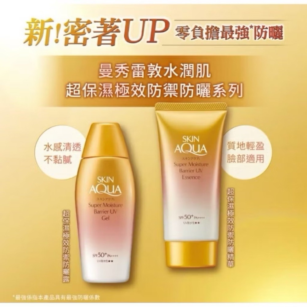 日本直送🌸在台現貨🌸曼秀雷敦水潤肌超保濕極效防禦SPF50pa+++防曬露100g-細節圖3
