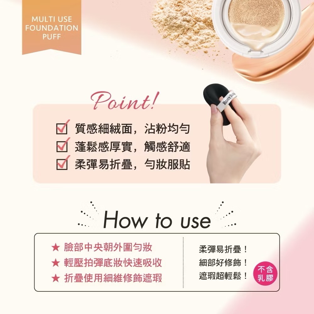 日本直送🌸在台現貨🌸ROSY ROSA 全效底妝黑粉撲2入-細節圖4