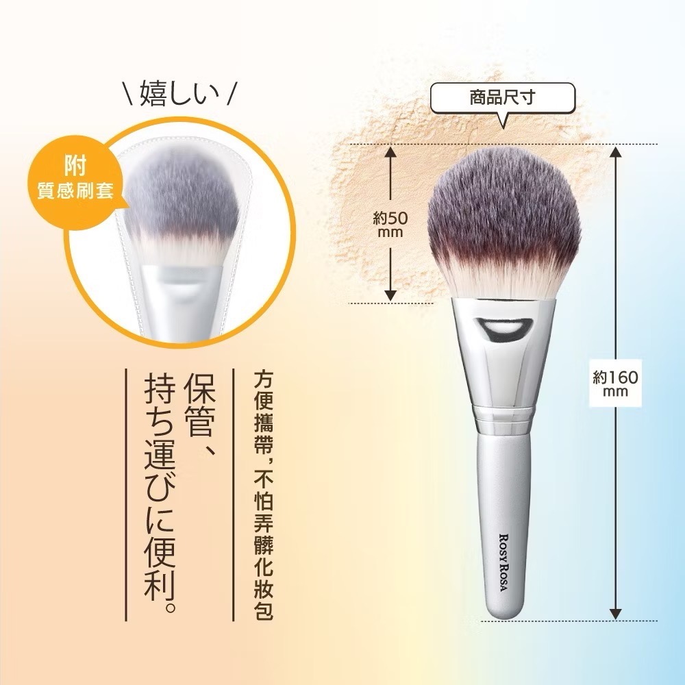 日本直送🌸在台現貨🌸ROSY ROSA 全效漂漂刷-粉狀專用1入(共2色) 新色上市-細節圖4