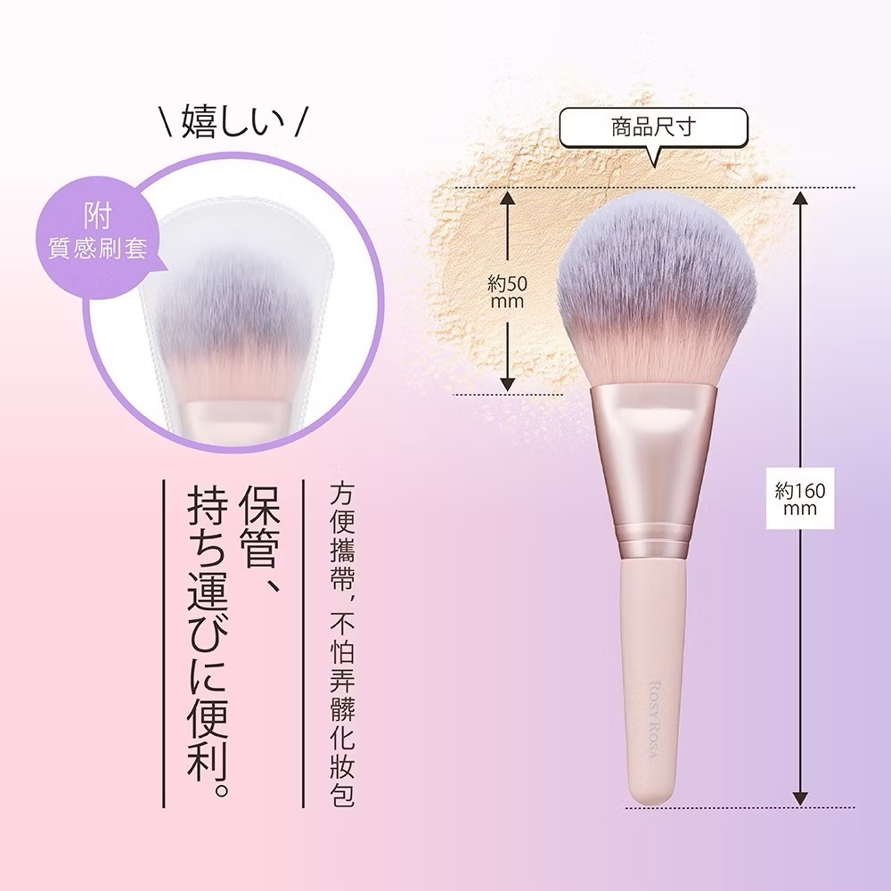 日本直送🌸在台現貨🌸ROSY ROSA 全效漂漂刷-粉狀專用1入(共2色) 新色上市-細節圖7