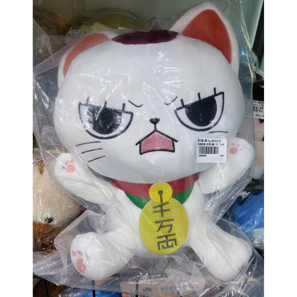 景品 FURYU 膽大黨 Big 絨毛娃娃 高速婆婆(招財貓) B款-細節圖4