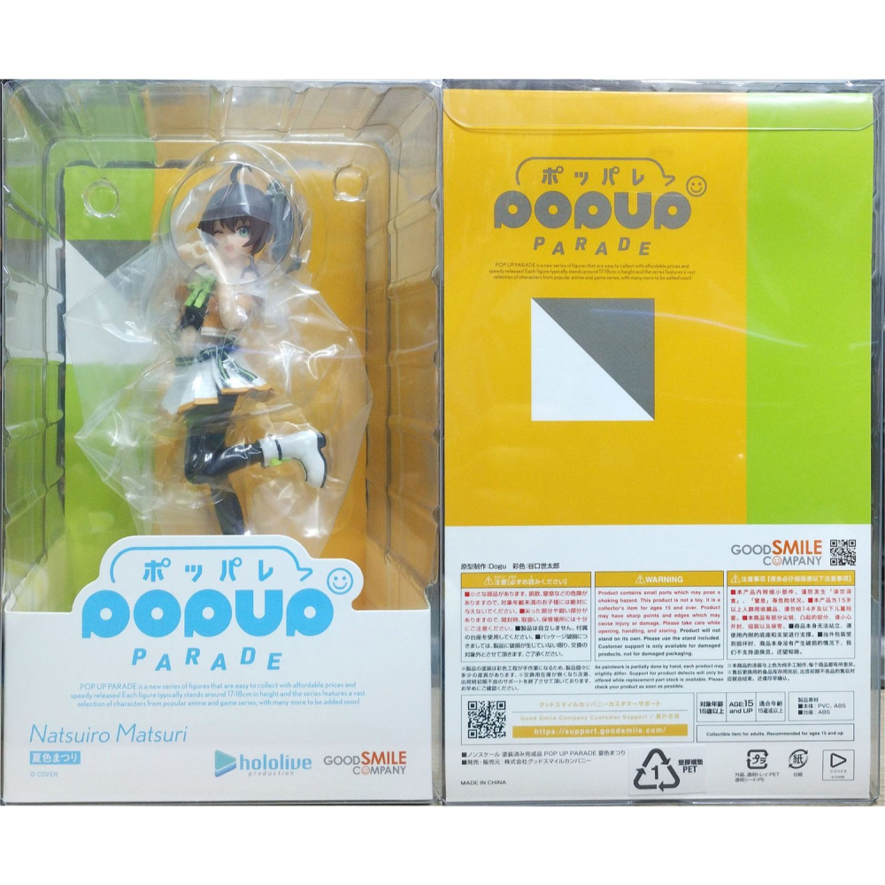 PVC人偶 GSC POP UP PARADE Hololive 夏色祭-細節圖8