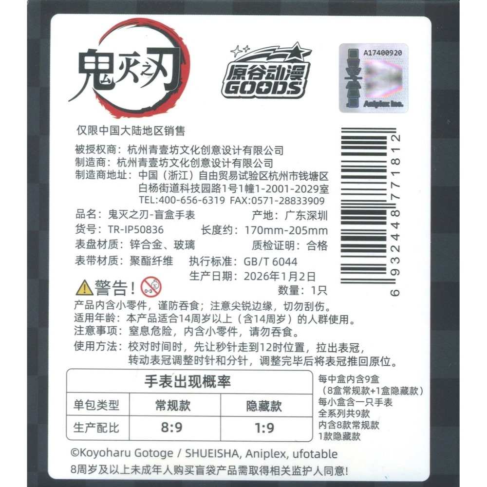 盒玩 原谷動漫 鬼滅之刃 盲盒手錶 (1個) 隨機款式出貨-細節圖9
