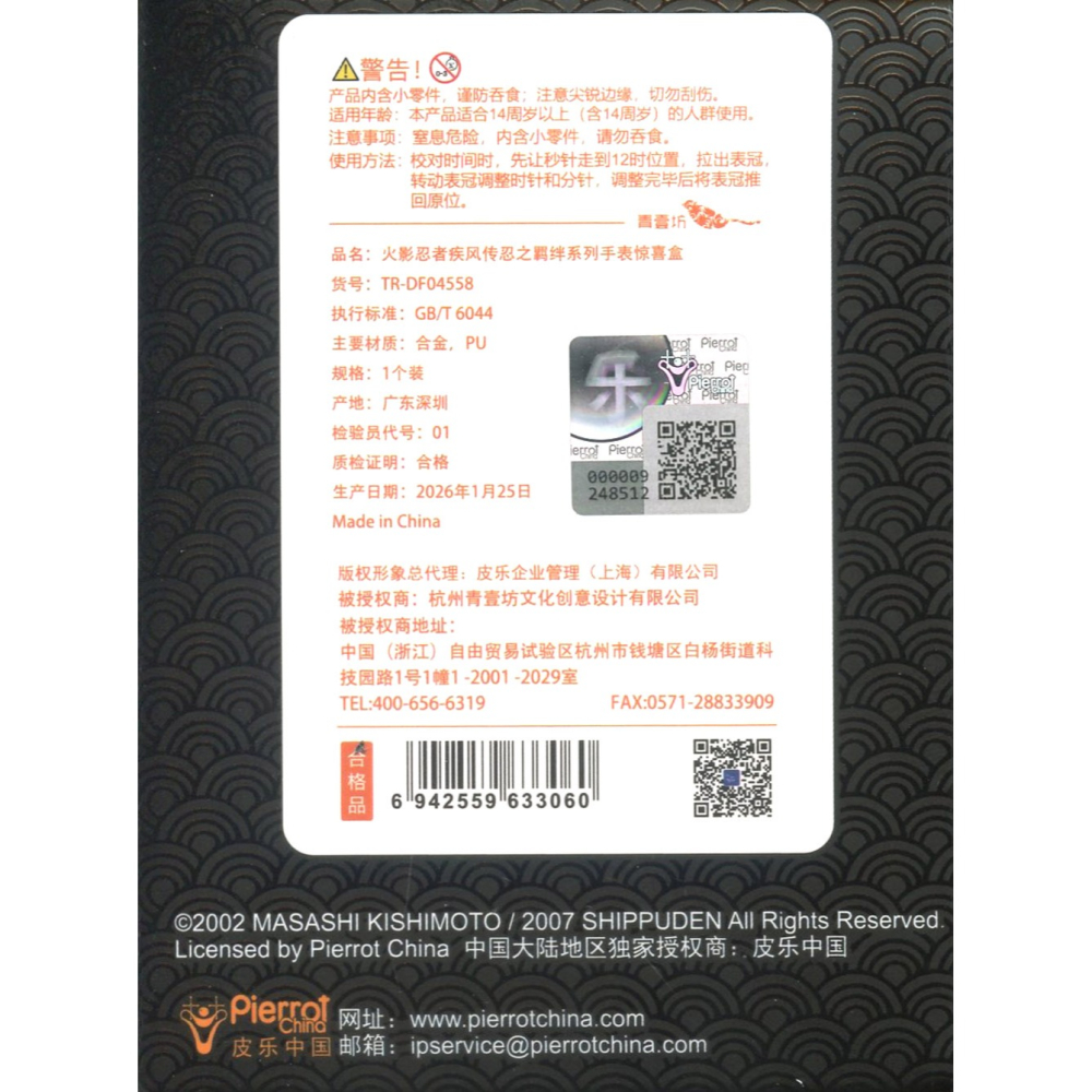 盒玩 皮樂中國 火影忍者疾風傳 忍之羈絆系列手錶-細節圖8