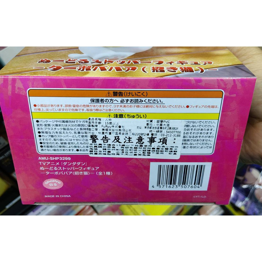 景品 FURYU 膽大黨 泡麵杯蓋 高速婆婆(招財貓)-細節圖9