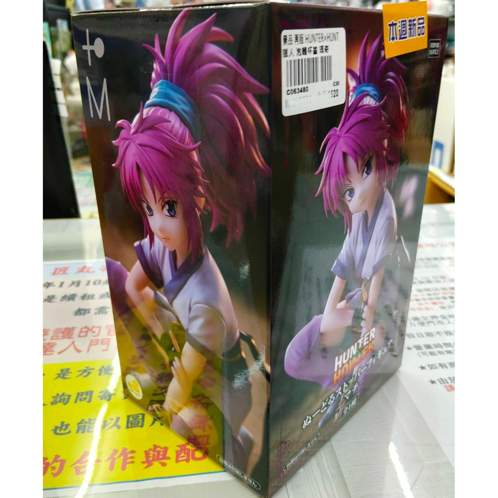 景品 FURYU HUNTER×HUNTER 獵人 泡麵杯蓋公仔 瑪奇-細節圖8