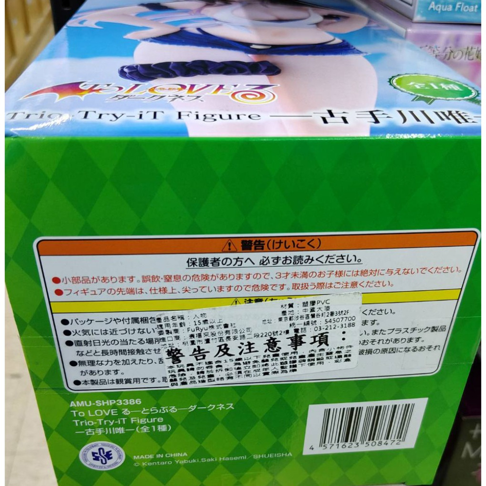 景品 FURYU 出包王女 Darkness Trio-Try-iT 古手川唯 泳裝ver.-細節圖10