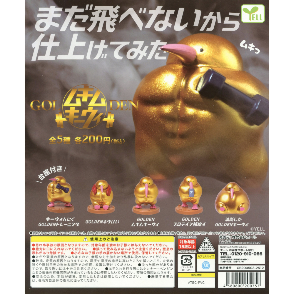 轉蛋 YELL 爆肌奇異鳥 GOLDEN (套5入) 200日幣(僅剩展示品)-細節圖9