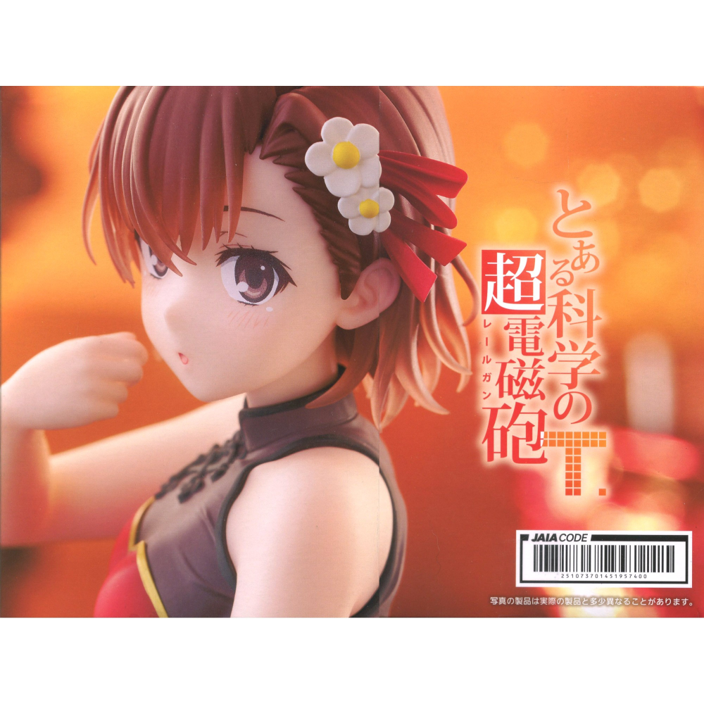 景品 TAITO 科學超電磁砲 Desktop Cute 御坂美琴 中華旗袍ver.-細節圖2