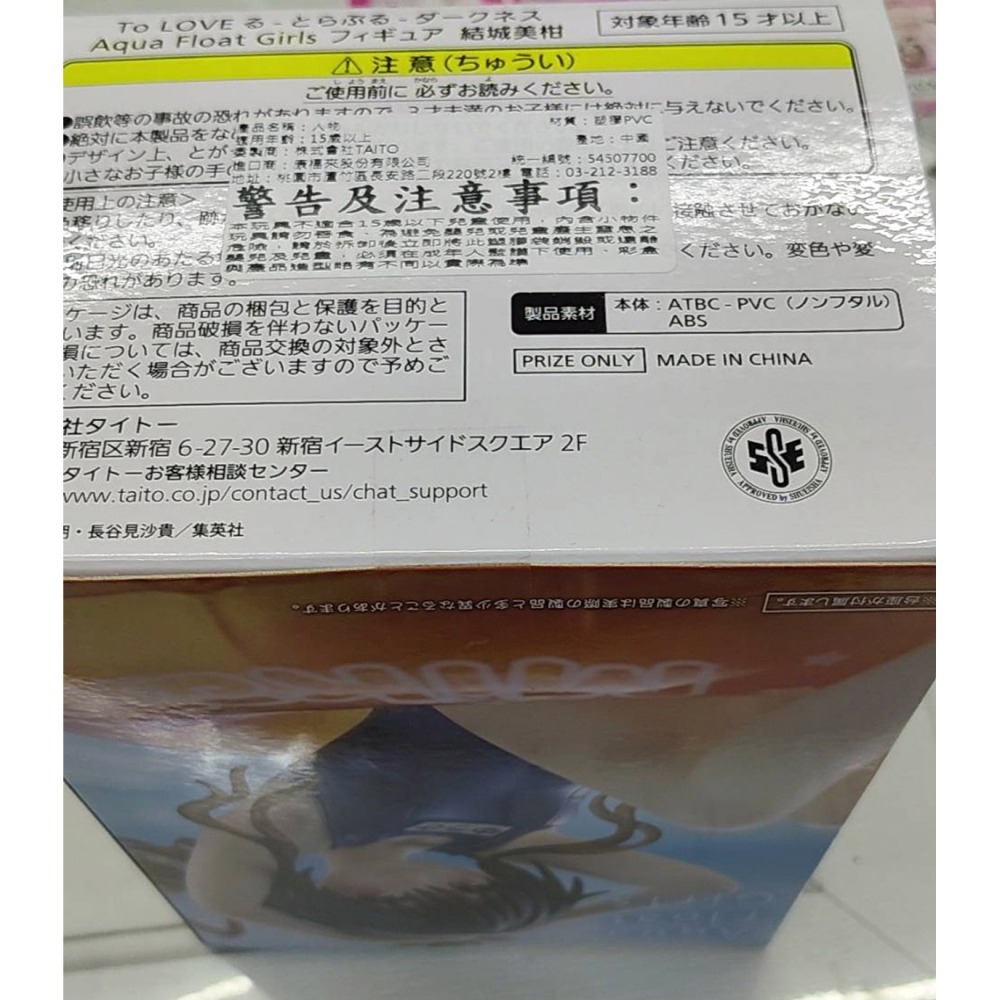 景品 TAITO 出包王女 Darkness Aqua Float Girls 結城美柑-細節圖11