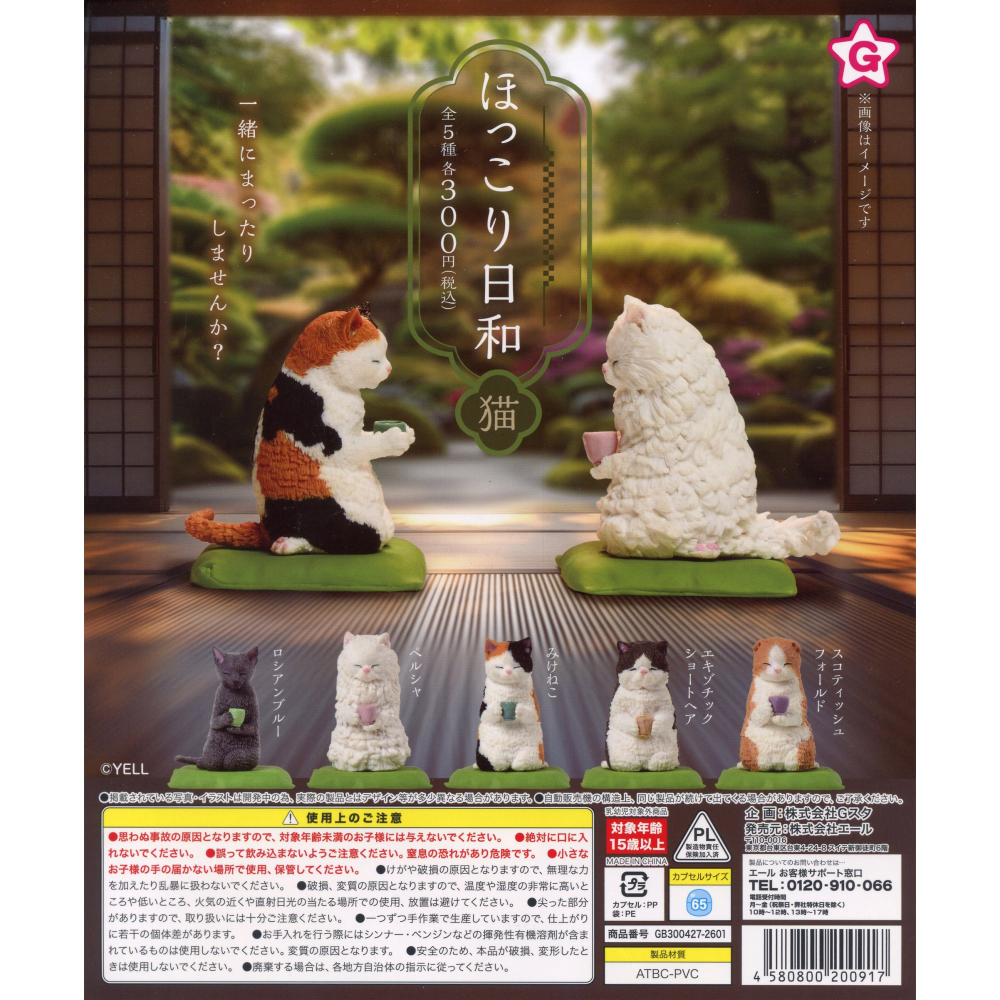 轉蛋 YELL 暖洋洋日和 貓 (套5入) 300日幣-細節圖2