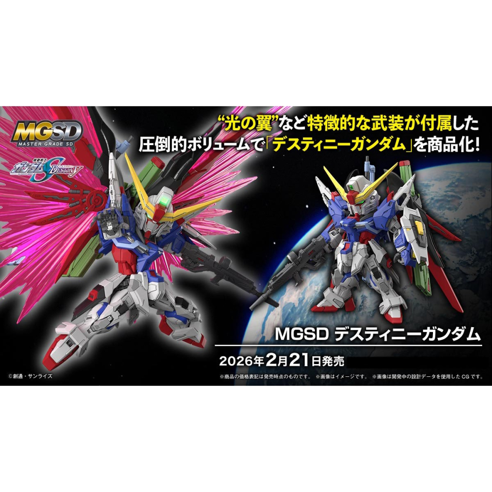 組裝模型 BANDAI MGSD 命運鋼彈-細節圖9